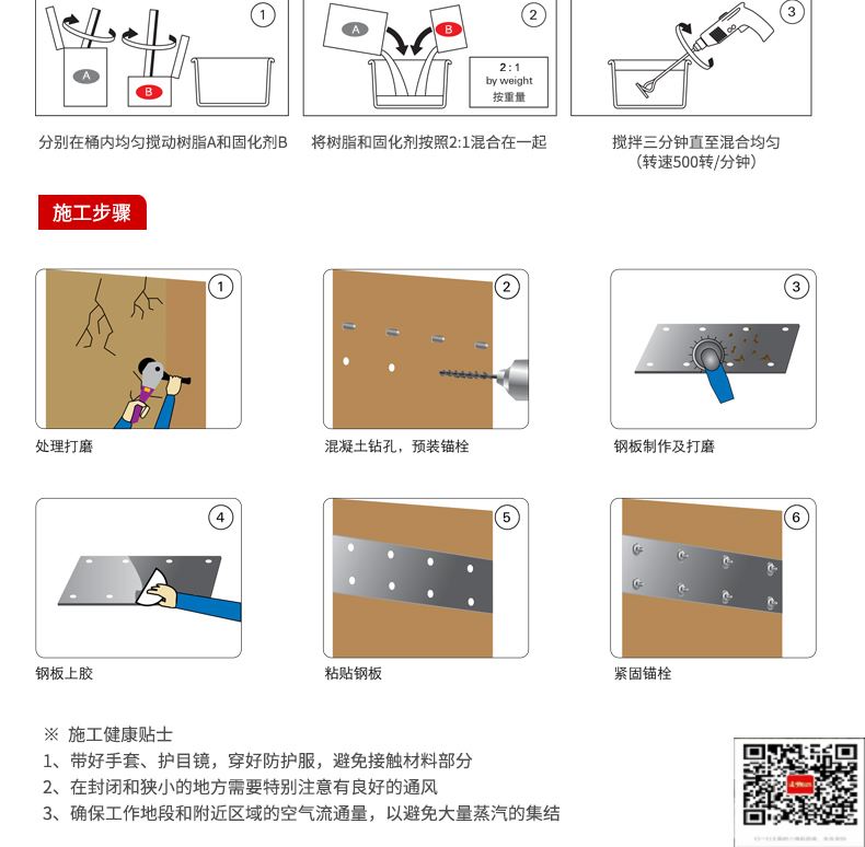 包钢禹会粘钢加固施工过程